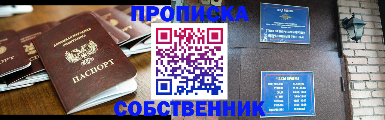 прописка штамп в Менделеевске