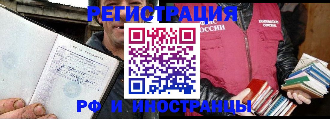 прописка для работы в Менделеевске