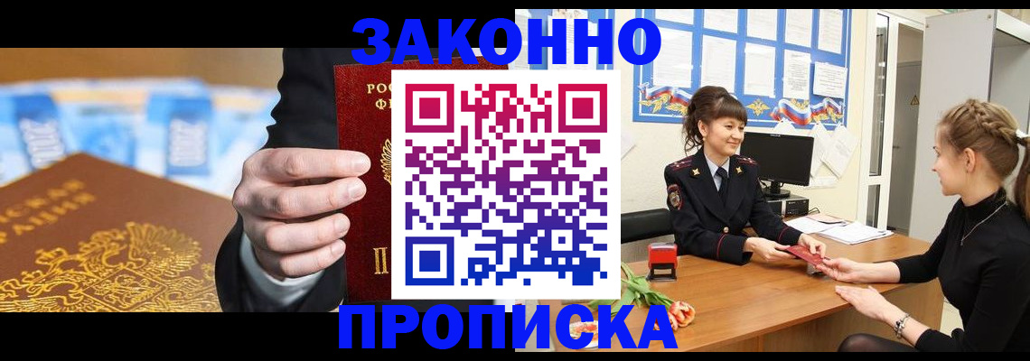 прописка 2025 в Менделеевске