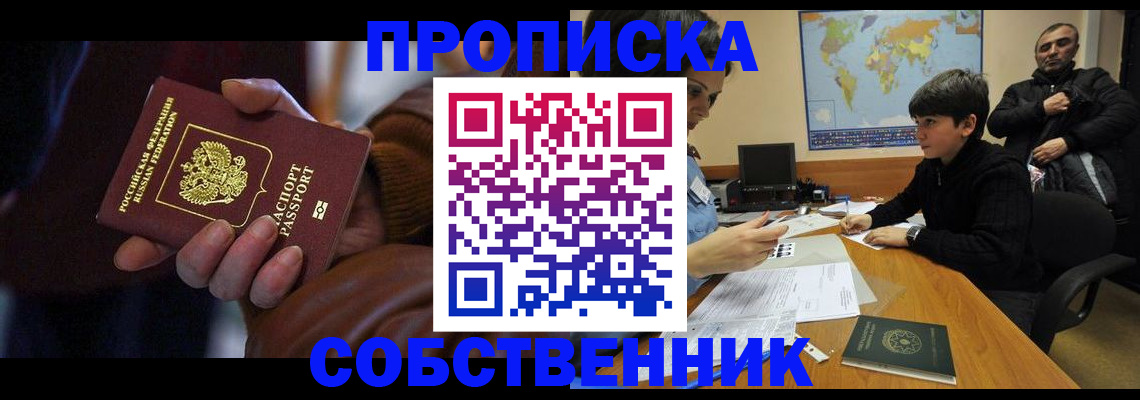 прописка регистрация в Менделеевске