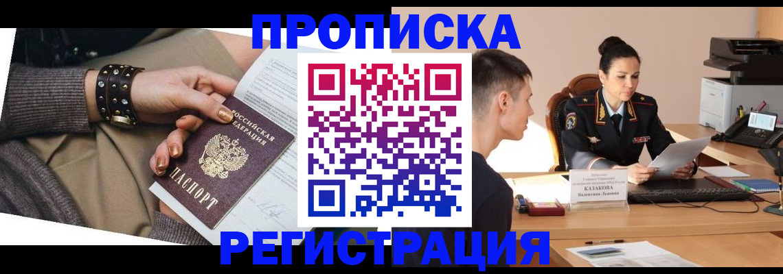 прописка гарантия в Менделеевске