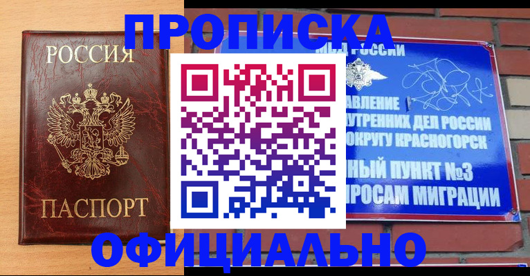 прописка для военкомата в Менделеевске