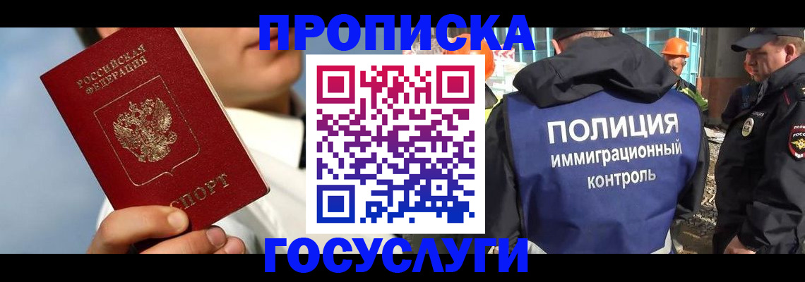 прописка в Менделеевске
