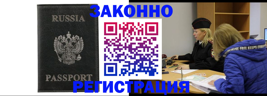 прописка гарантия в Менделеевске